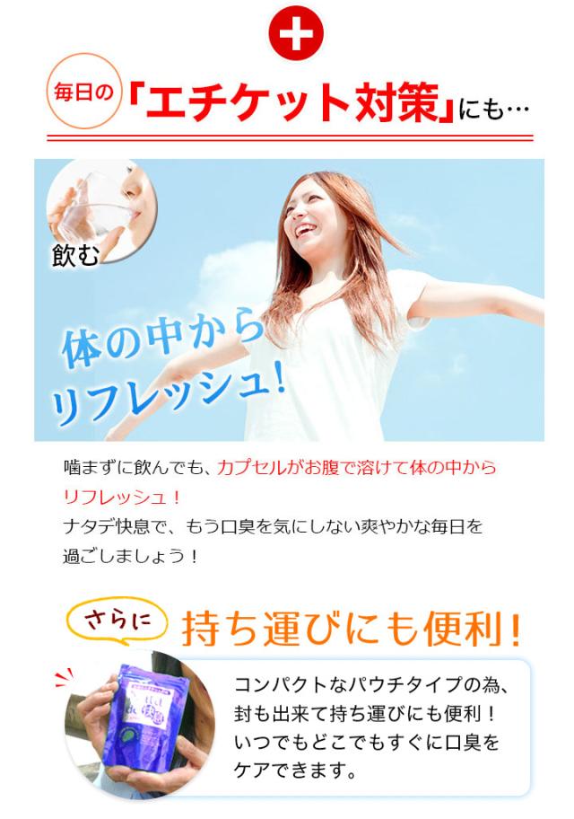 18％OFF 送料無料 瞬速のエチケット対策 ナタデ快息 お得な5袋セット 口臭サプリ 口臭対策 ニオイケア_9