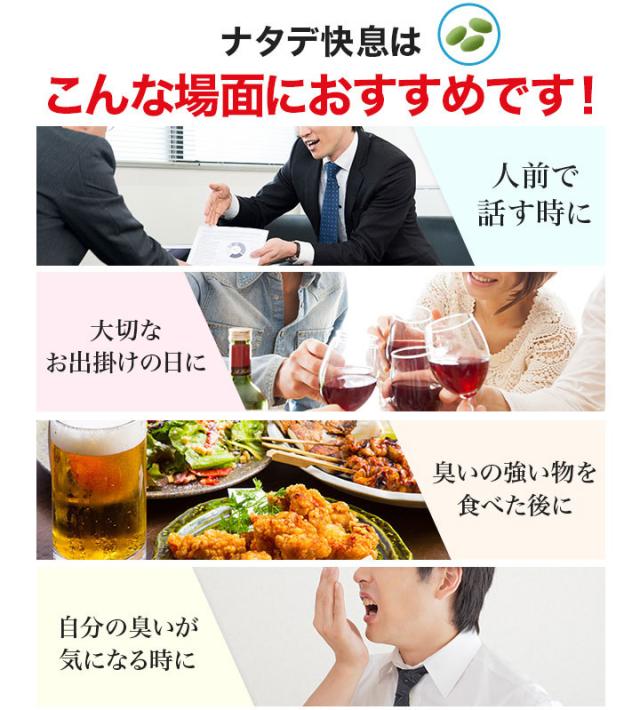 18％OFF 送料無料 瞬速のエチケット対策 ナタデ快息 お得な5袋セット 口臭サプリ 口臭対策 ニオイケア_11