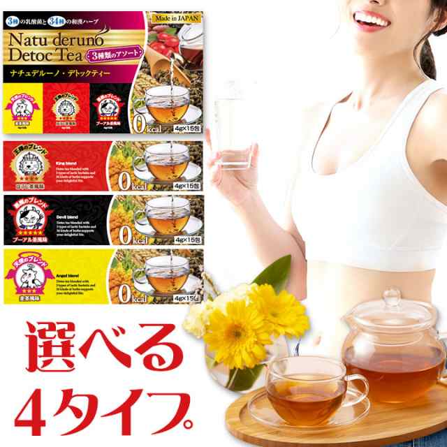 ナチュデルーノデトックティー 1箱 デトック茶 デトックティー ダイエットサポート茶の通販はau Pay マーケット ナチュラルガーデン