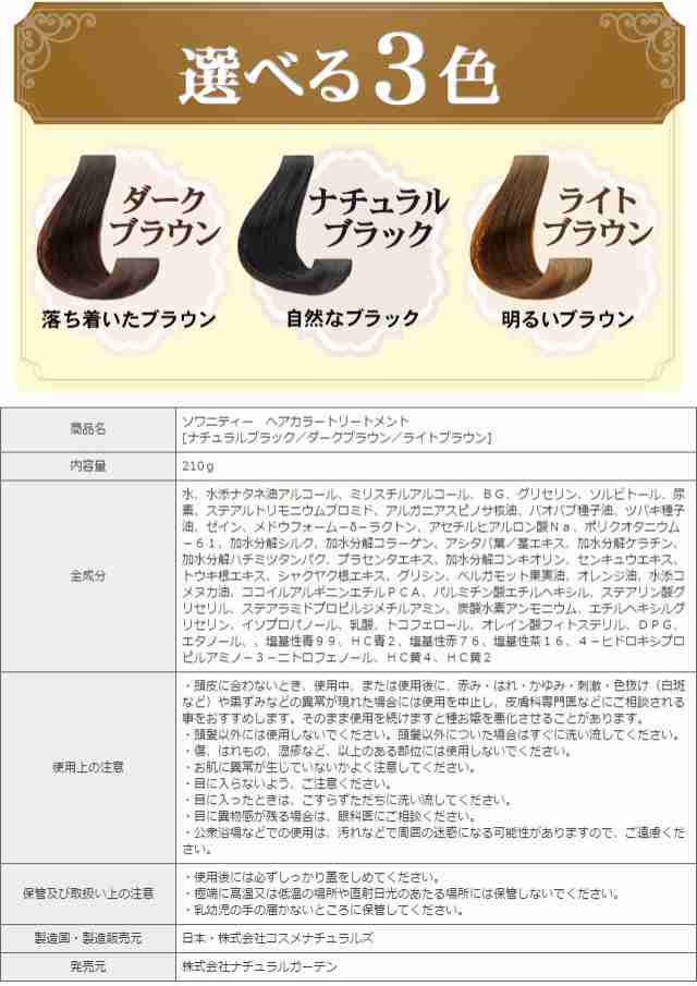 ご専用です!ソワニティーヘアカラートリートメント４本