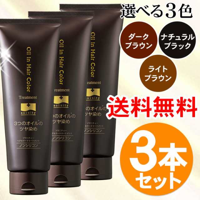 ソワニティーヘアカラートリートメント ３本セット ソワカラ ソワカラ 白髪染めトリートメント 白髪ケア カラーケア ソワニティの通販はau Pay マーケット ナチュラルガーデン