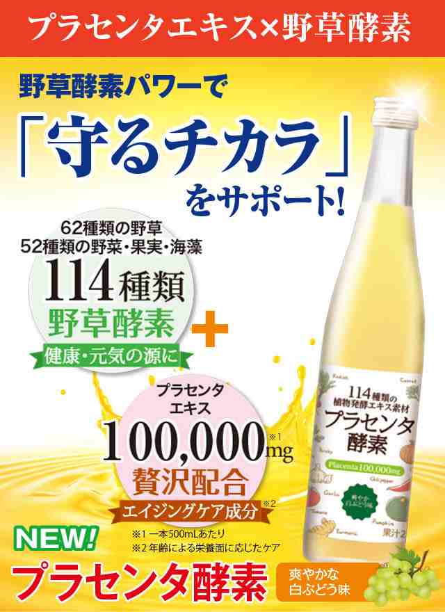 プラセンタ酵素 野草酵素 ドリンク 500ml お得な3本セット 酵素ドリンク 酵素飲料 プラセンタの通販はau PAY マーケット -  ナチュラルガーデン