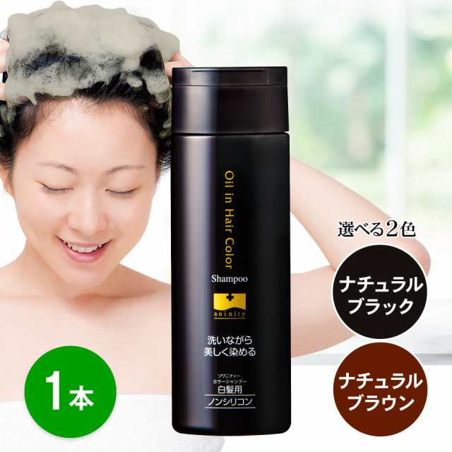 ソワニティー カラーシャンプー 0ml 1本 選べる２色 白髪染め 白髪用 ヘアカラー シャンプー 白髪の通販はau Pay マーケット ナチュラルガーデン