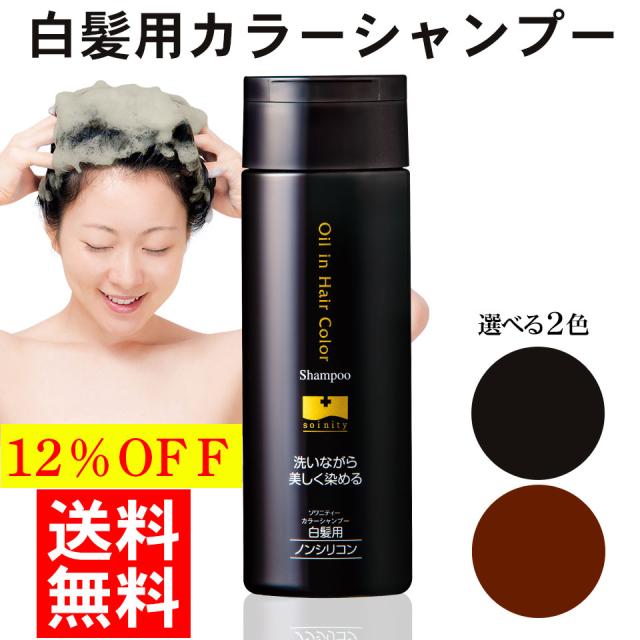 先着100本限定SALE！ ソワニティー カラーシャンプー 200ml 1本