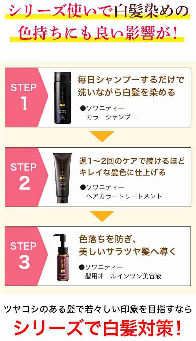 ソワニティー カラーシャンプー 0ml 1本 選べる２色 白髪染め 白髪用 ヘアカラー シャンプー 白髪の通販はau Pay マーケット ナチュラルガーデン