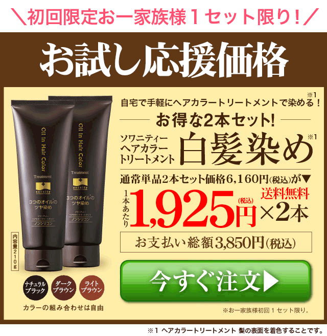 初回限定 お試し37％OFF！ 白髪染め ソワニティーヘアカラー