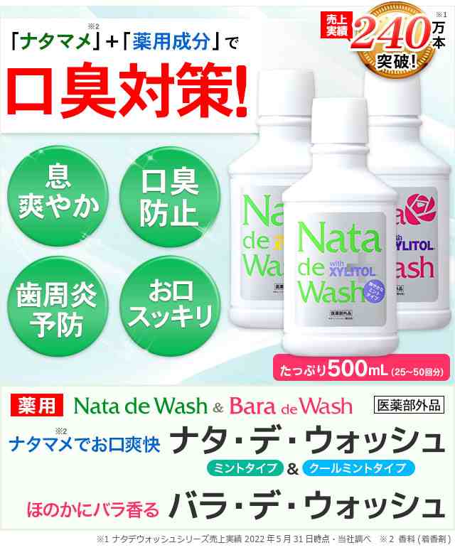 送料無料 20秒の口中ケア！薬用ナタデウォッシュ 3本 口臭対策 口臭