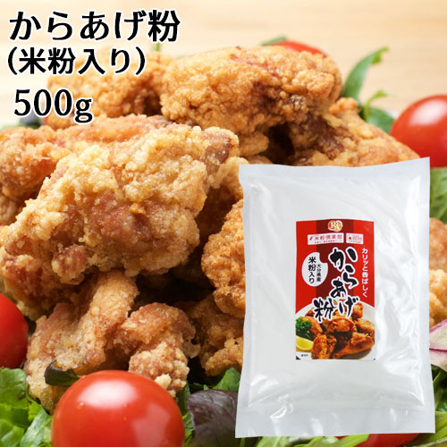 お取り寄せ 大分県産米粉入り からあげ粉 500g 唐揚げ 国産 グルテンフリー ノングルテン ライスアルバの通販はau Pay マーケット コスメボックス
