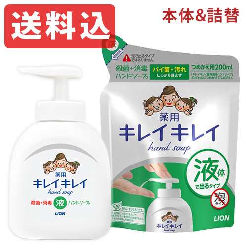 【送料込】キレイキレイ 薬用液体ハンドソープ シトラスフルーティの香り 本体250ml＆つめかえ用200ml セット販売 殺菌成分配合 ライオン｜au  PAY マーケット