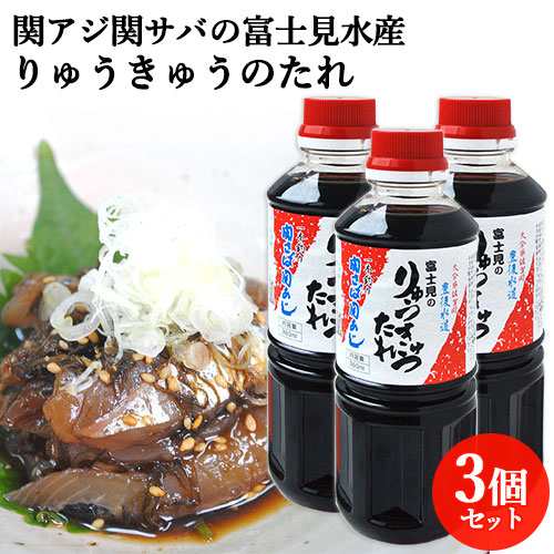 お取り寄せ 関アジ関サバの富士見水産 漬け丼の醤油ダレ 360ml 3 りゅうきゅうのたれ 送料無料 の通販はau Pay マーケット コスメボックス