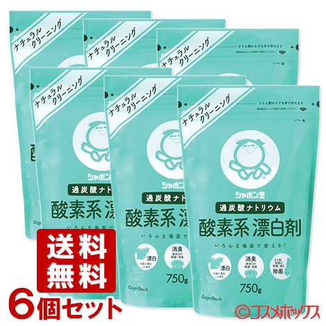 シャボン玉 酸素系 漂白剤 750g 6個セット ナチュラルクリーニング 送料無料 の通販はau Pay マーケット コスメボックス