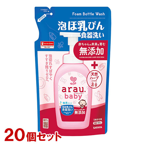 アラウ.ベビー(arau.baby) 無添加 泡ほ乳びん食器洗い 詰替用 450ml×20個 高い洗浄力と素早い泡切れですすぎ時間を短縮 サラヤ(SARAYA) 送料込 6,416円