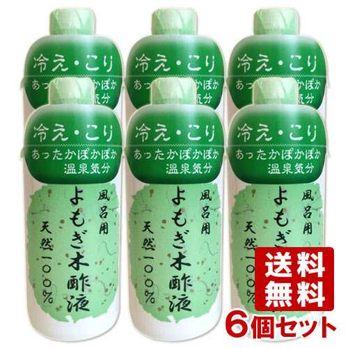 送料無料 風呂用 よもぎ木酢液 入浴剤 490ml 6個セットの通販はau Pay マーケット コスメボックス