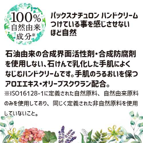 送料無料 パックスナチュロン ハンドクリーム 選べる 4個セット 無香料 ゼラニウム ラベンダー イランイラン ミュゲ 太陽油脂の通販はau Pay マーケット コスメボックス