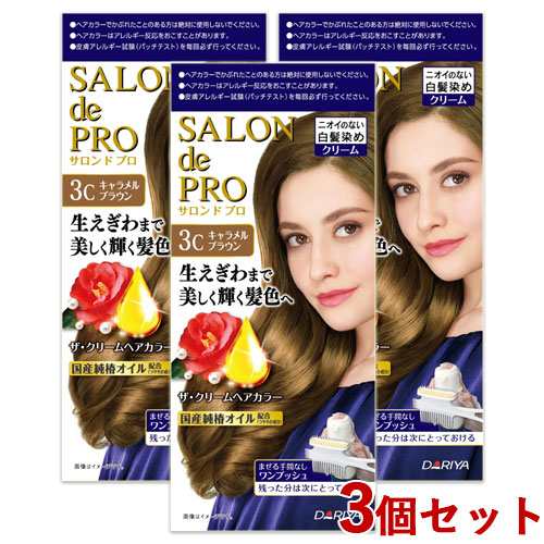 3個セット サロンドプロ Salon De Pro ザ クリームヘアカラー 白髪用 3c キャラメルブラウン ダリヤ Dariya 送料無料 の通販はau Pay マーケット コスメボックス