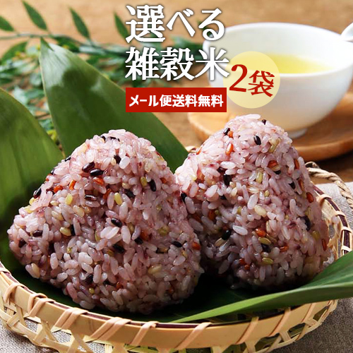 【●お取り寄せ】 九州産&国産 雑穀米or古代米or麦 選べる2袋(五穀米/十穀米/麦姫五膳/もち麦/黒米/赤米) 水谷直海商店 【メール便送料込】
