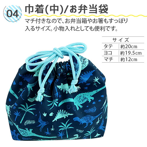 入園 入学 バッグ5点セット 恐竜柄 オリジナルデザイン 日本製 レッスンバッグ シューズケース 体操着入れ お弁当袋 コップ袋 青色 水色 保育園 幼稚園 小学校 お祝い プレゼント 太田旗店_4