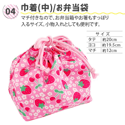 入園 入学 バッグ5点セット いちご＆さくらんぼ柄 オリジナルデザイン 日本製 レッスンバッグ シューズケース 体操着入れ お弁当袋 コップ袋 ピンク 赤色 保育園 幼稚園 小学校 お祝い プレゼント 太田旗店_4