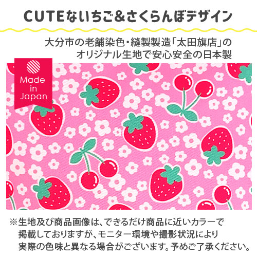 入園 入学 バッグ5点セット いちご＆さくらんぼ柄 オリジナルデザイン 日本製 レッスンバッグ シューズケース 体操着入れ お弁当袋 コップ袋 ピンク 赤色 保育園 幼稚園 小学校 お祝い プレゼント 太田旗店_6
