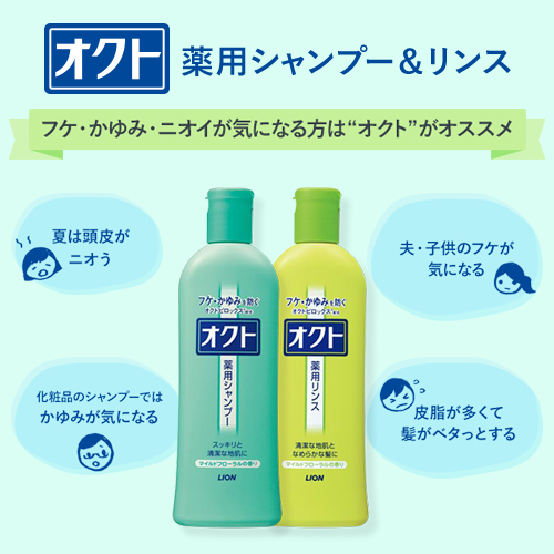 オクト 薬用シャンプー＆リンス 320ml×各2本 フケ・かゆみを防ぐ 医薬