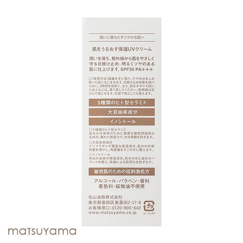 松山油脂 肌をうるおす 保湿UVクリーム 50g SPF30 PA+++ 日焼け止め 化粧下地 低刺激 敏感肌 乾燥肌 セラミド アルコールフリー  無着色 の通販はau PAY マーケット コスメボックス au PAY マーケット－通販サイト