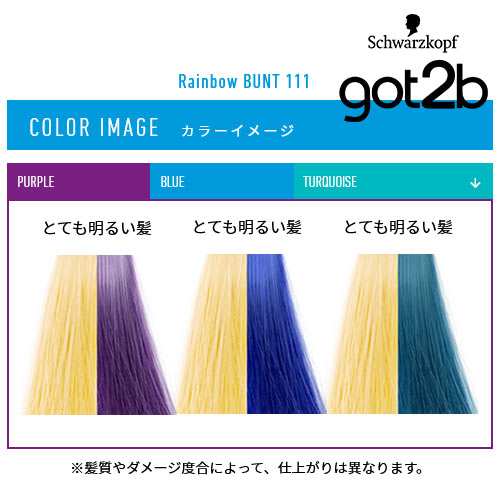 got2b カラークリーム レインボーアクア 3色入り(パープル/ブルー