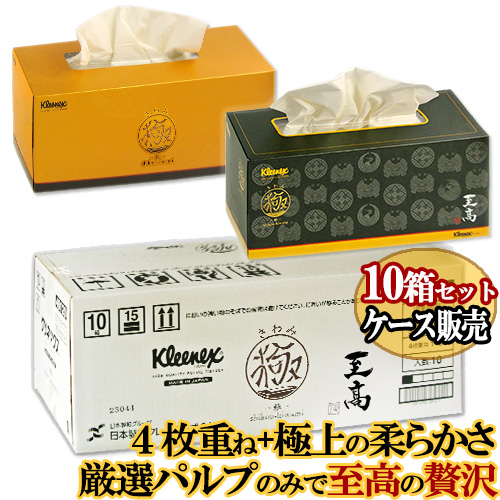 クリネックス ティシュー 至高 極 (きわみ) 560枚(140組)×10(金欄・黒硯 各
