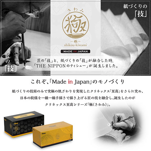 クリネックス ティシュー 至高 極 (きわみ) 560枚(140組)×10(金欄・黒硯 各