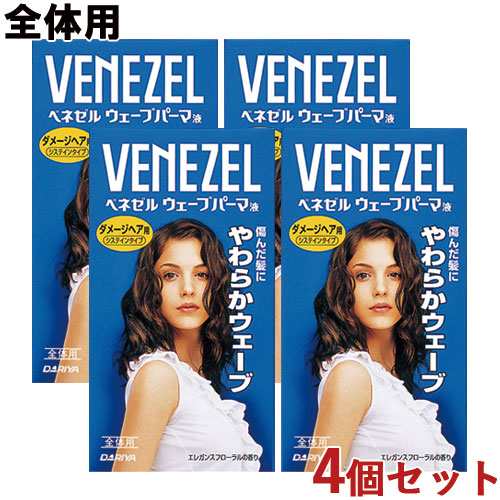 4個セット 全体用 やわらかウェーブ ウェーブパーマ液 ダメージヘア用 ベネゼル(VENEZEL) パーマ 自宅 お家 自分で セルフパーマ  ダリヤ(｜au PAY マーケット