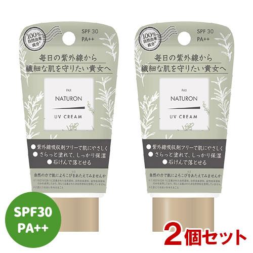 天然由来100% SPF50 UVクリームノンケミカル 2個セット 紫外線吸収剤不