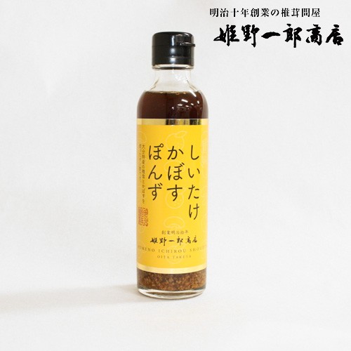 お取り寄せ 明治拾年創業の椎茸問屋がつくった しいたけかぼすぽんず 0ml 姫野一郎商店 ぽん酢 カボスの通販はau Pay マーケット コスメボックス