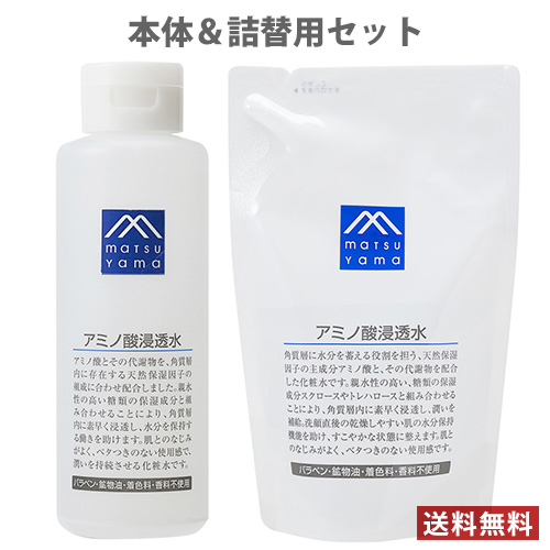 今だけsale 松山油脂 アミノ酸浸透水 化粧水 本体0ml 詰替用190ml ペアセット Mマーク Matsuyama 送料無料 の通販はau Pay マーケット コスメボックス