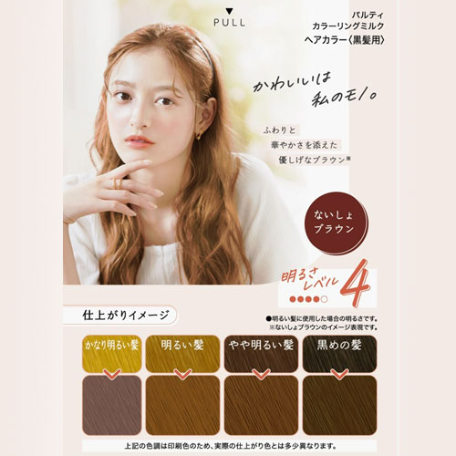 パルティ カラーリングミルク ないしょブラウン 2個セット ヘアカラー