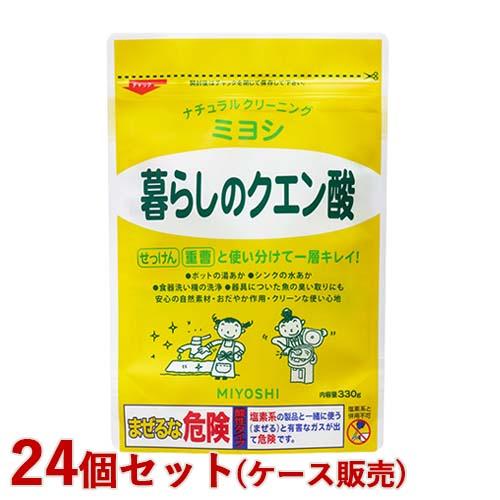 ミヨシ 暮らしのクエン酸 330g×24個セット MIYOSHI【送料込(北海道除く)】