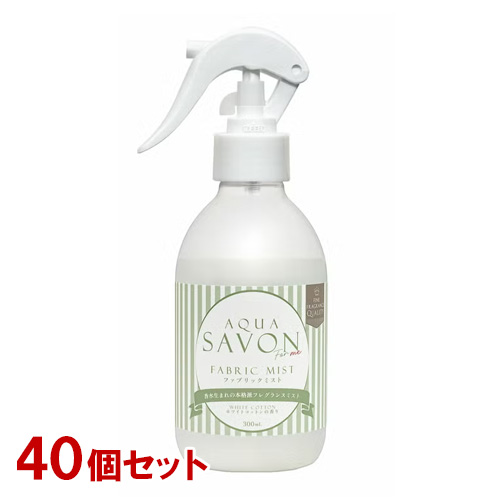 アクア シャボン フォーミー ファブリックミスト ホワイトコットンの香り 300ml×40個セット 消臭剤 芳香剤 ウエニ貿易 送料込(北海道除く)