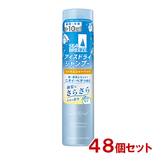 シーブリーズ アイスドライシャンプー シトラスシャーベット 95g×48個セット SEA BREEZE ファイントゥデイ(Fine Today) 送料込(北海道除く)