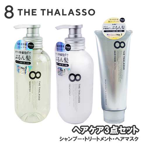 エイトザタラソ(8 THE THALASSO) ヘアケア3点セット(シャンプー