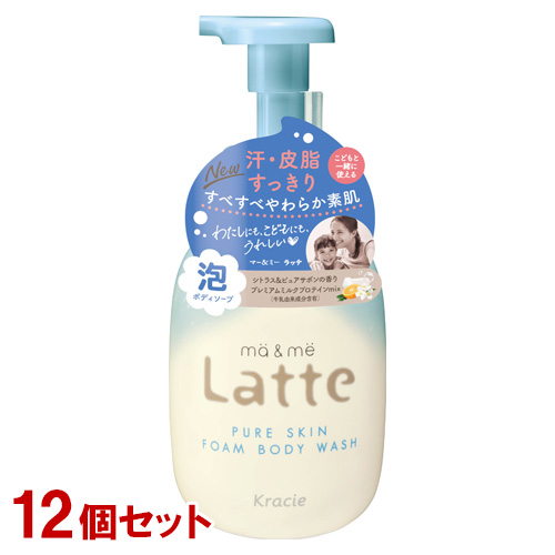 マー＆ミー Latte(ラッテ) ピュアスキン 泡ボディソープ ポンプ 550ml×12個セット ma&amp;me クラシエ(Kracie) 送料込(北海道除く)
