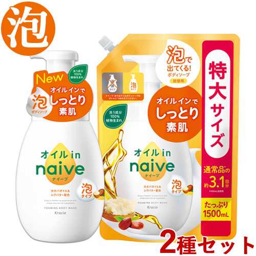 本体＆つめかえ用特大サイズ セット ナイーブ(naive) 泡で出てくる