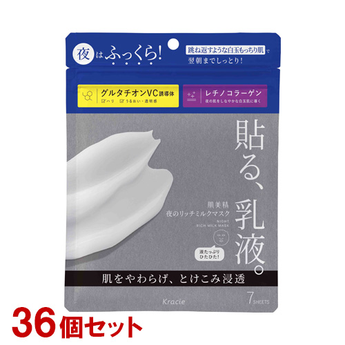 肌美精 夜のリッチミルクマスク 7枚入×36個セット 全顔シート状美容液マスク 乳液パック HADABISEI クラシエ(Kracie) 送料込(北海道除く)