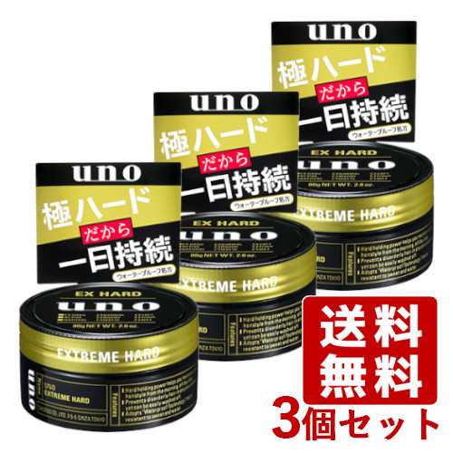 大特価放出！ ウーノ(UNO) エクストリームハード ヘアワックス 整髪料