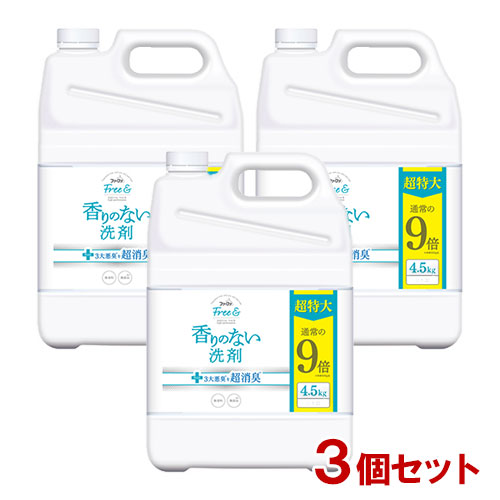 【今だけポイントUP】無香料 フリーアンド(Free&) 香りのない液体洗剤 超特大 詰替 4.5kg×3個セット ファーファ(FaFa)【送料無料】の通販は