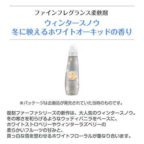 ファーファ(FaFa) 柔軟剤 ファインフレグランス(FINE FRAGRANCE
