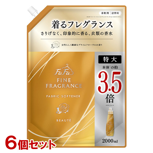 ファーファ(FaFa) ファインフレグランス ボーテ 詰替用 特大2000ml×6個セット 洗濯柔軟剤 抗菌・防臭 静電気防止(FINE FRAGRANCE BEAUTE)【送料込(北海道除く)】