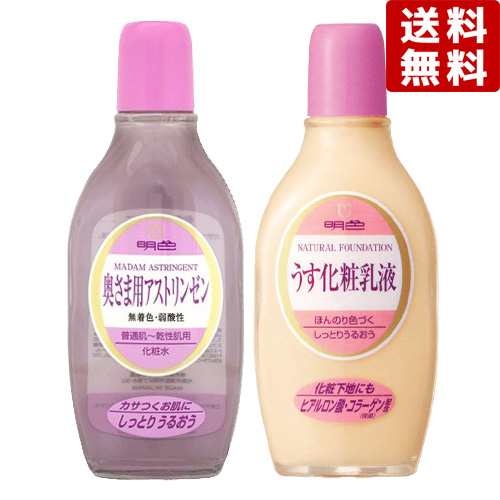 奥さま用アストリンゼン 化粧水170ml＆うす化粧用乳液（自然な