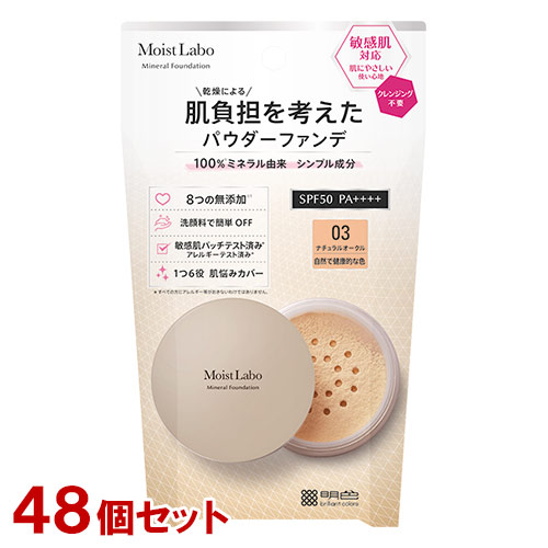 モイストラボ ミネラルファンデーション 03 ナチュラルオークル 5.5g×48個セット SPF50 PA++++ Moist Labo 明色化粧品(MEISHOKU) 送料無料