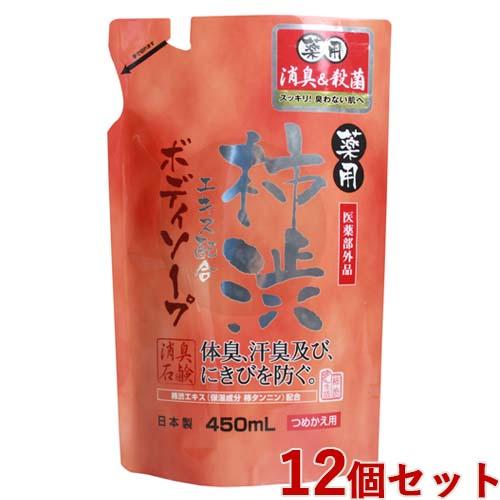 詰替 薬用柿渋・ボディソープ 450ml×12個セット 医薬部外品 つめかえ 詰め替え マックス石鹸(MAX)【送料込】の通販は 5,324円