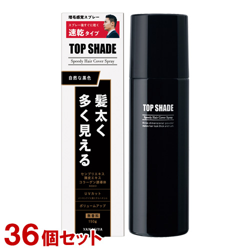 柳屋 トップシェード スピーディーヘアカバースプレー 自然な黒色 150g×36個セット 薄毛対策 (微粉末増毛スプレー) 送料込(北海道除く)