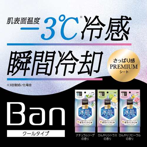 バン(Ban) さっぱり感 PREMIUMシート クールタイプ ナチュラルソープの香り 30枚×3個セット ボディシート 制汗シート 汗拭きシート  ライの通販はau PAY マーケット コスメボックス au PAY マーケット－通販サイト