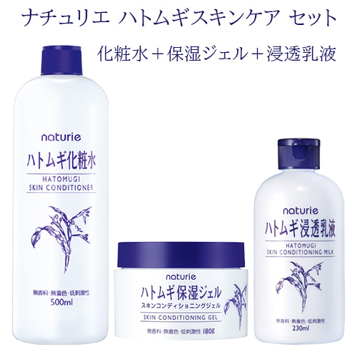 ナチュリエ(naturie) ハトムギ 化粧水500ml+保湿ジェル180g+浸透乳液